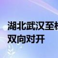 湖北武汉至杜伊斯堡全程时刻表中欧班列首次双向对开