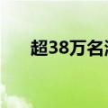 超38万名澳门居民将获发7000澳门元