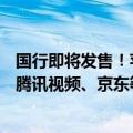 国行即将发售！苹果Vision Pro国区App Store上线：提供腾讯视频、京东等应用