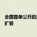 全国首单公开的海草床碳汇交易在穗落地，蓝碳核算方法学扩容