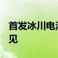 首发冰川电池续航灭霸！一加Ace 3 Pro下周见