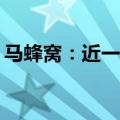 马蜂窝：近一周“海岛旅行”热度上涨133%