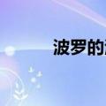 波罗的海干散货指数上涨2.11%
