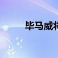 毕马威将在英国进一步裁员200人