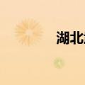 湖北武汉发布暴雨红色预警