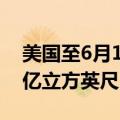 美国至6月14日当周EIA天然气库存增加710亿立方英尺