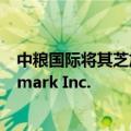 中粮国际将其芝加哥谷物仓库设施出售给农业合作社Growmark Inc.
