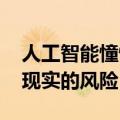 人工智能憧憬推动苹果急涨 估值已面临超越现实的风险
