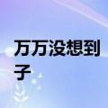 万万没想到！老板啤酒杯里发现女子留下金镯子