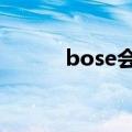 bose会议室音响（会议室音响）