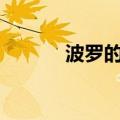 波罗的海干散货指数下跌1.2%