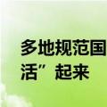 多地规范国企数据资产估值 让交易和融资“活”起来