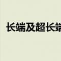长端及超长端现券收益率悉数下行1BP左右