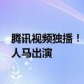 腾讯视频独播！《长相思2》定档7月8日开播：杨紫等原班人马出演