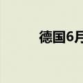 德国6月IFO商业景气指数为88.6