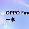 OPPO Find X8系列影像出炉：双潜望独此一家
