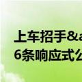 上车招手&#32;下车按铃！石家庄开通6条响应式公交线路