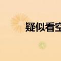 疑似看空中国股市？摩根大通辟谣
