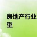 房地产行业大宗交易活跃 房企出售资产谋转型