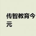 传智教育今日涨停 佛山系席位净买入1.02亿元