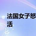 法国女子怒告公司，20年来只发工资不让干活