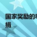 国家奖励的800万元怎么花？李德仁院士：全捐