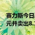 赛力斯今日跌停 沪股通专用席位买入3.92亿元并卖出8.19亿元