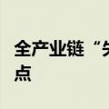 全产业链“失血”中，四季度光伏行业或现拐点