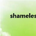 shameless第三季（shamelessIAN）