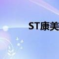 ST康美：申请撤销其他风险警示