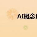 AI概念股集体走强 掌阅科技涨停
