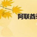 阿联酋录得超50摄氏度高温天气