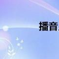 播音员奶奶带娃是什么体验
