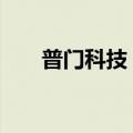 普门科技：13项产品获IVDR CE认证