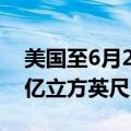 美国至6月21日当周EIA天然气库存增加520亿立方英尺