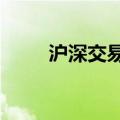 沪深交易所隔夜回购利率涨超40%