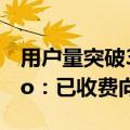 用户量突破3亿！百度发布文心一言4.0 Turbo：已收费向用户开放
