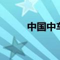 中国中车集中发布7款新能源机车
