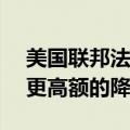 美国联邦法官：Visa和万事达卡有能力承担更高额的降费协议