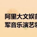 阿里大文娱首位超写实数字人“厘里”宣布进军音乐演艺领域