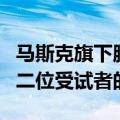马斯克旗下脑机接口公司Neuralink推迟了第二位受试者的手术
