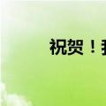 祝贺！我国成功发射中星3A卫星