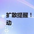 扩散提醒！2024下半年女兵应征报名明天启动