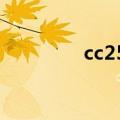 cc2530引脚图（cc2530）
