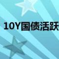 10Y国债活跃券240004收益率下行至2.20%