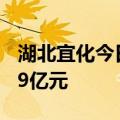 湖北宜化今日涨停 三机构专用席位净买入1.09亿元