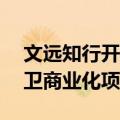 文远知行开启东莞首个L4级公开道路无人环卫商业化项目