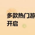 多款热门游戏迎来新史低！Steam夏促正式开启