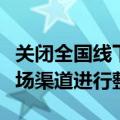 关闭全国线下授权门店？微软：对中国大陆市场渠道进行整合