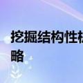 挖掘结构性机会，外资机构亮出下半年投资策略